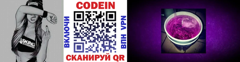 купить наркотик  Разумное  Кодеиновый сироп Lean Purple Drank 